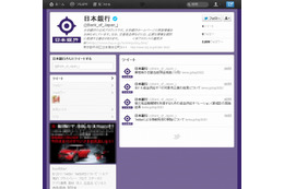 日本銀行、Twitterによる情報発信を開始 画像