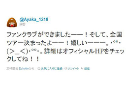 絢香、来春に全国ツアー決定!Twitterで「嬉しいーーー」 画像