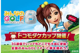 『みんなのGOLF 6』NTTドコモとのコラボ大会「ドコモダケカップ」が元旦より連続開催 画像