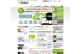 電子ブック作成ソフト「ActiBook」、2月にHTML5対応……iOS端末でもブラウザで閲覧可能に 画像