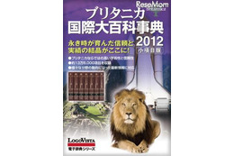 13万8,000項目がアプリに「ブリタニカ国際大百科事典 小項目版 2012」 画像