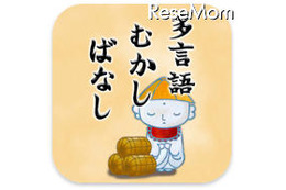 【e絵本】年の瀬に、昔話を日英中韓4か国語で 画像