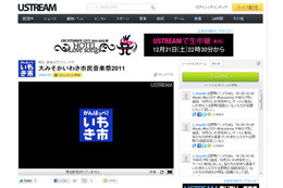 復興支援の音楽祭をUstreamで生配信! 大みそか いわき市民音楽祭 画像
