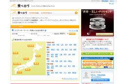 「食べログ」で口コミ代行など不正業者39社 画像