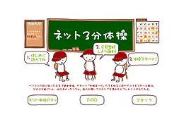 So-net、かわいいアニメと疲れやコリを解消する体操コンテンツ「ネット3分体操」スタート 画像