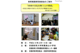 パナソニック教育財団、京都教育大附属桃山小で研究発表会2/10 画像