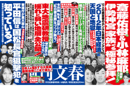 【本日発売の雑誌】斎藤佑樹＆小林麻耶の交際／逃亡者「平田信」の闇と嘘 画像