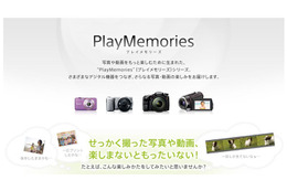 ソニー、画像や映像をテレビ・パソコン・スマホ等で楽しめるサービス「PlayMemories」 画像