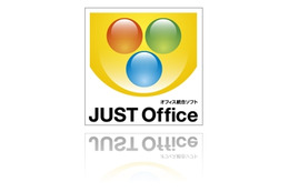 ジャストシステム、「JUST Office」にWord互換ソフト「JUST Note」追加などで互換性向上 画像