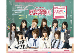 ドコモ「応援学割2012」特設サイトがオープン……AKB48の新曲「GIVE ME FIVE!」がBGM 画像