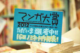 荒川弘の新作「銀の匙」など……「マンガ大賞2012」ノミネート作品発表  画像