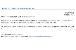 ハドソン解散、Twitterでは「Bye!ハドソン」など惜しむ声続々 画像