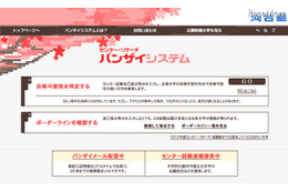 【センター試験】河合塾、合格可能性をネット判定「バンザイシステム」提供開始 画像