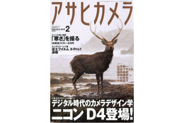 【本日発売の雑誌】老舗2誌はニコンD4特集……カメラ関連9誌が一挙発売 画像