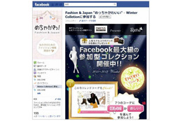 日本ユニシス、Facebookにユーザー参加型ファッションコミュニティ「めっちゃかわいい」開設 画像