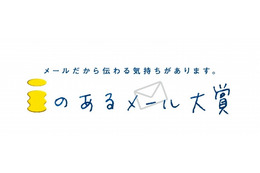 NTTドコモ、第10回『iのあるメール大賞』2月14日に発表……過去作品の人気投票もスタート 画像