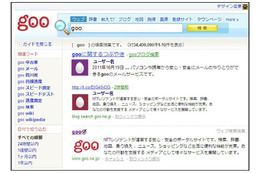 goo、話題性・信憑性を揃えたツイートを抽出してウェブ検索の上位に表示 画像