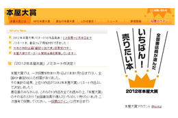 「2012年本屋大賞」ノミネート10作品発表! 画像