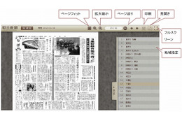 朝日新聞デジタル、地域面の紙面イメージを提供開始……アサヒ・コムとの統合も 画像
