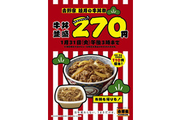 吉野家、「睦月の牛丼祭」開催……吉野家歴17年の人気タレント・夏菜の“こだわり”とは？ 画像