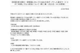 【続報】ドコモ、通信障害から回復……14区・4時間半に影響 画像