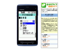 富士通、携帯電話による患者支援「からだライフ糖尿病サポート」に無料コース追加 画像