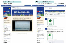 関西電力、Facebookアカウントを開設……「でんき予報」など随時発信 画像