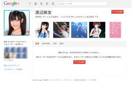 18歳未満のAKBメンバーもGoogle＋に登場！……AKB48の渡辺麻友やSKE48の松井珠理奈も 画像