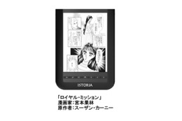 ソフトバンクCR、電子書籍リーダーとハーレクインコミックス100作品をセットで販売 画像