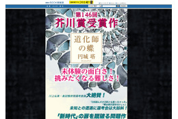 受賞後2週間での緊急電子化!……芥川受賞作「道化師の蝶」本日配信 画像