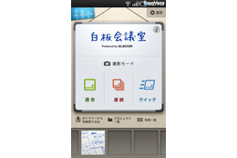 ホワイトボードを撮影&加工しメール送信するiPhone用アプリ 画像