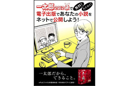 「ワープロ→電子書籍→無料公開し放題」、ジャストシステムとペパボがキャンペーン開始 画像