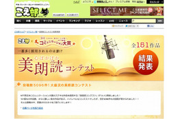 NTT西日本コミュニケーション大賞、「こえ部」コラボ『美朗読コンテスト』のグランプリが決定! 画像