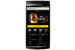 ドコモのAndroid 2.3以上搭載スマホ向けアプリ「dマーケット VIDEOストア powered by BeeTV」が登場! 画像