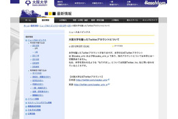 受験シーズン、Twitter偽アカウント多発…各大学が注意を呼びかけ 画像