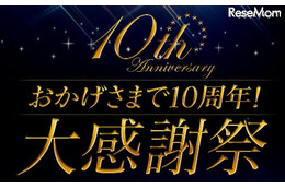 楽天ShowTime、10周年大感謝祭で36時間無料配信やプレゼント 画像