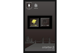慶應大、屋内混雑度共有アプリ「aitetter」をAndroid向けに提供開始 画像