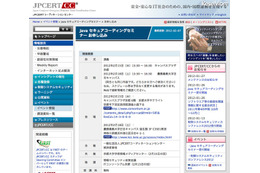 Java セキュアコーディングセミナー、学生向けに京都・横浜で無料開催 画像