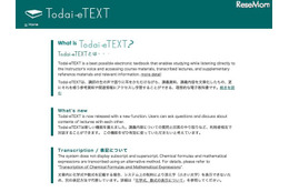 ソーシャル性を実現したを備えた「理想の教科書」、東京大学から 画像