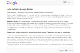 ウェブ利用実態を調査させてくれたら報酬支払い、Googleが新しい試み 画像