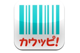 カウネット、バーコード撮影で商品注文できるスマホアプリ「カウッピ！」公開 画像