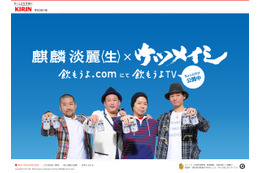 ケツメイシがキリンビールの営業マンや工場長に扮したオモシロ動画公開 画像