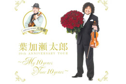 葉加瀬太郎のDVD「Bloom」収録4曲&メイキングが無料 画像