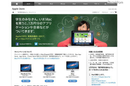 Macを買うと1万円分のアプリや音楽……アップルの学生キャンペーン 画像