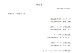 KDDI・SB・日本CATV連盟など66団体、NTTグループの料金回収統合に対し要望書を提出 画像