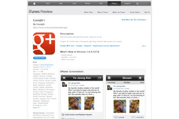 自動で写真のアップロード可能！iOS用Google+アプリがアップデート  画像