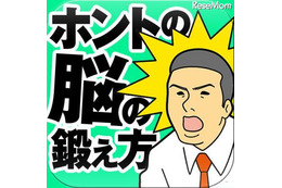 iPhone&iPad版「東大医学部生が書いた頭がよくなる勉強法」、本当に頭のいい人の頭の使い方 画像