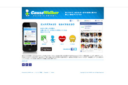 歩くことが支援に繋がる……iPhone向け寄付アプリ「CauseWalker」 画像