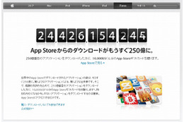 アップルApp Storeが250億ダウンロード目前……1万ドル分のプレゼントキャンペーンも開始 画像