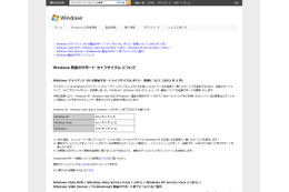 マイクロソフト、Windows Vistaのコンシューマー製品のサポートを2017年4月まで延長